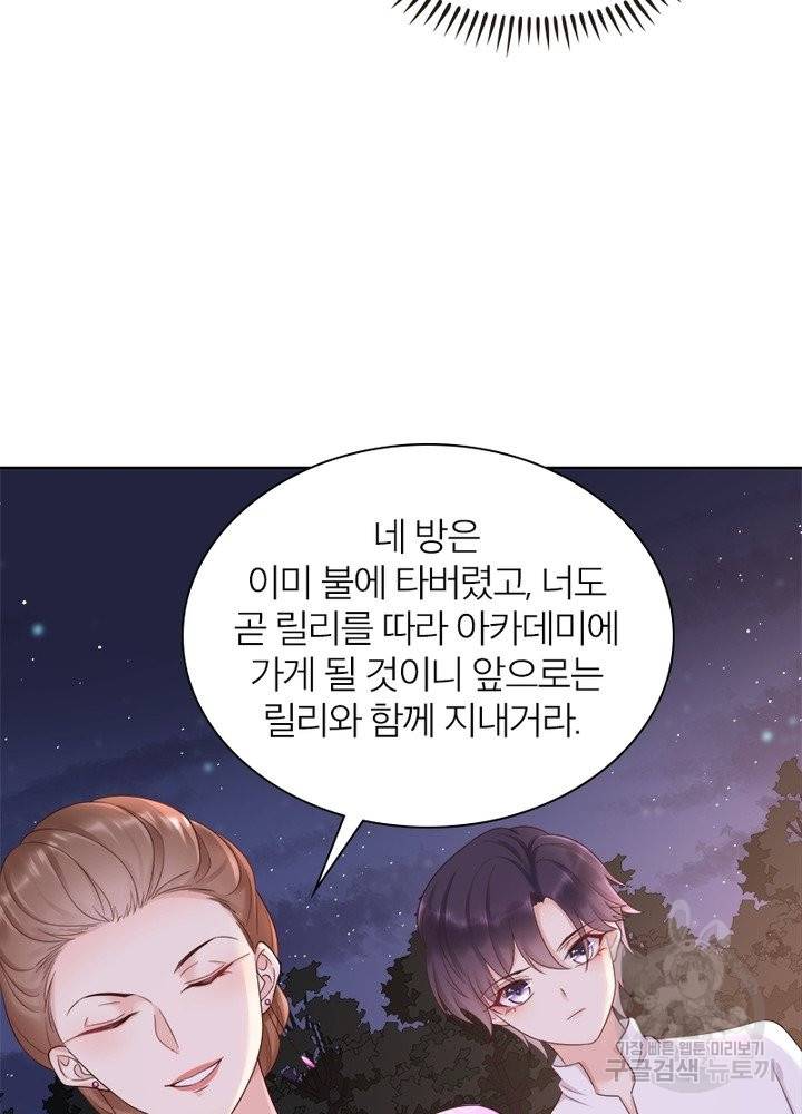 악녀는 사실 킹메이커입니다 13화 13