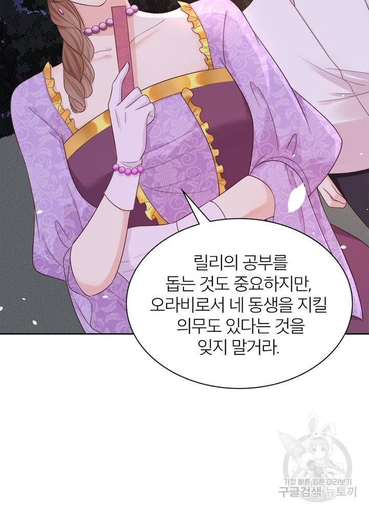 악녀는 사실 킹메이커입니다 13화 14