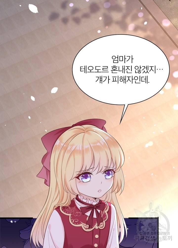 악녀는 사실 킹메이커입니다 13화 18