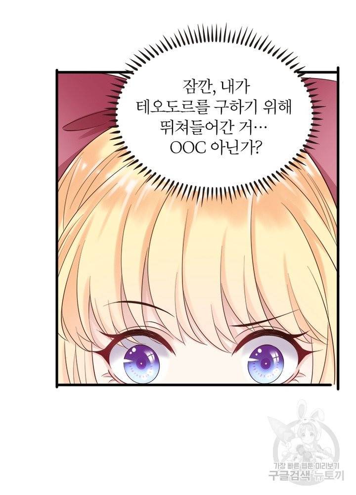 악녀는 사실 킹메이커입니다 13화 20