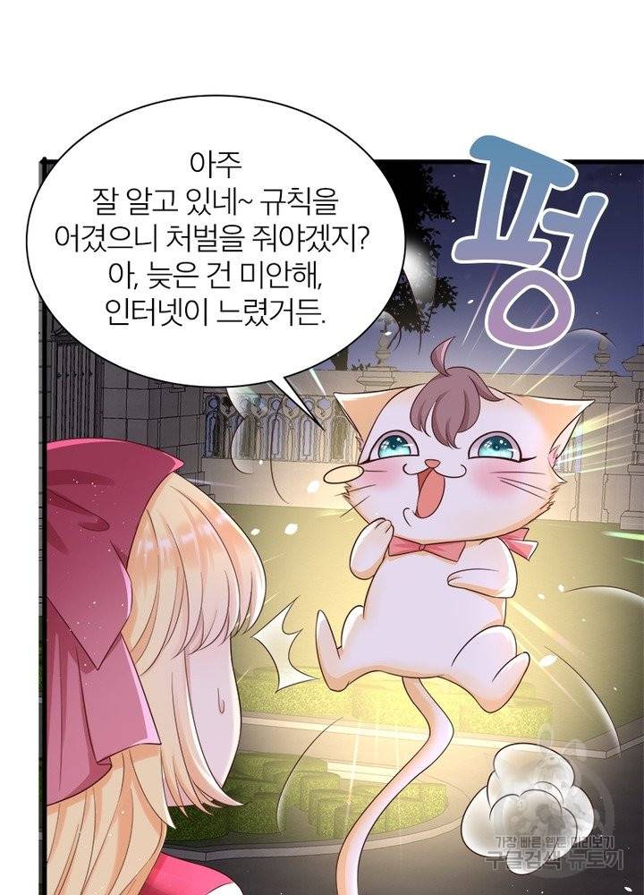 악녀는 사실 킹메이커입니다 13화 21