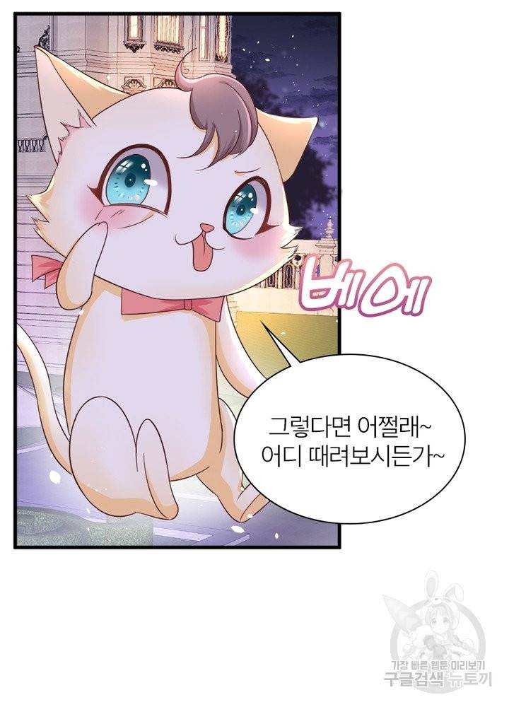 악녀는 사실 킹메이커입니다 13화 24