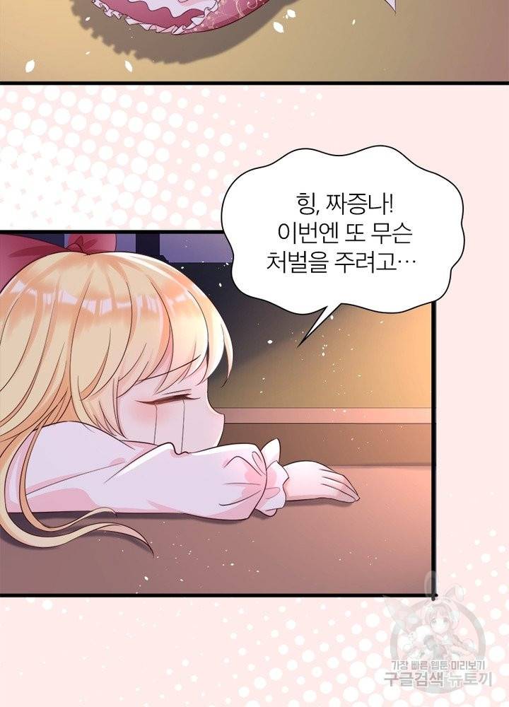 악녀는 사실 킹메이커입니다 13화 27