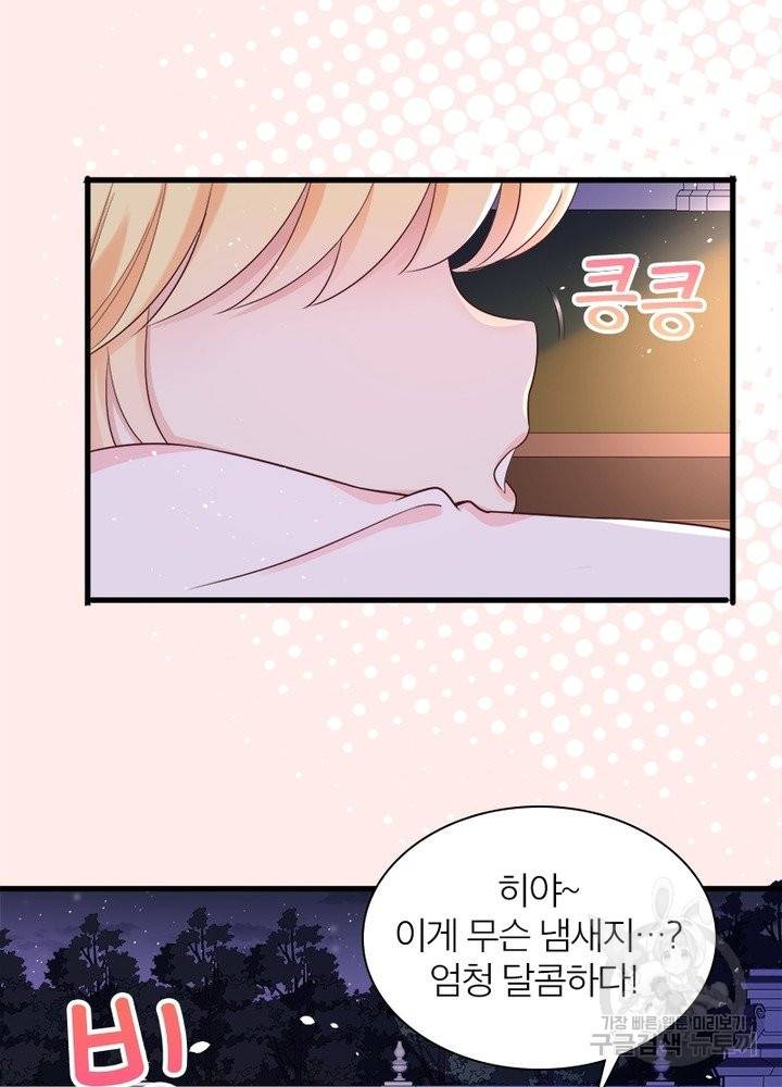 악녀는 사실 킹메이커입니다 13화 28
