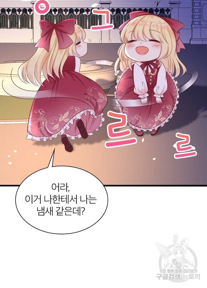 악녀는 사실 킹메이커입니다 13화 29