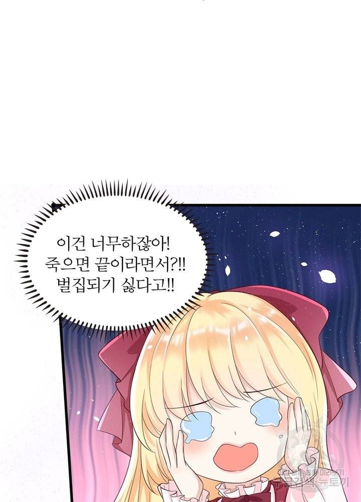악녀는 사실 킹메이커입니다 13화 34