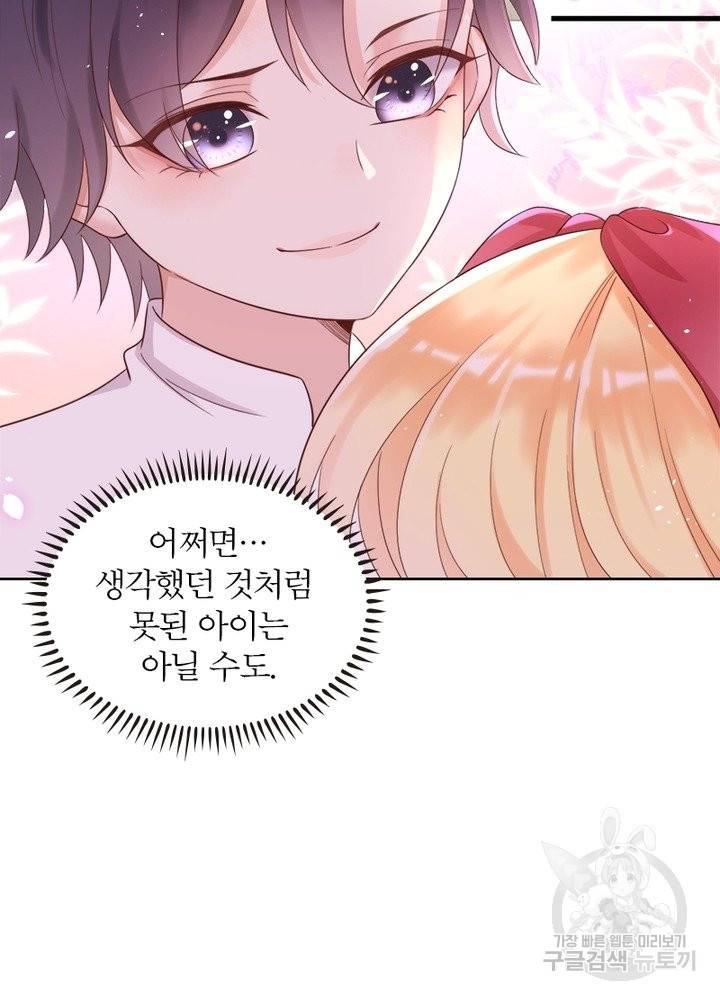악녀는 사실 킹메이커입니다 13화 50