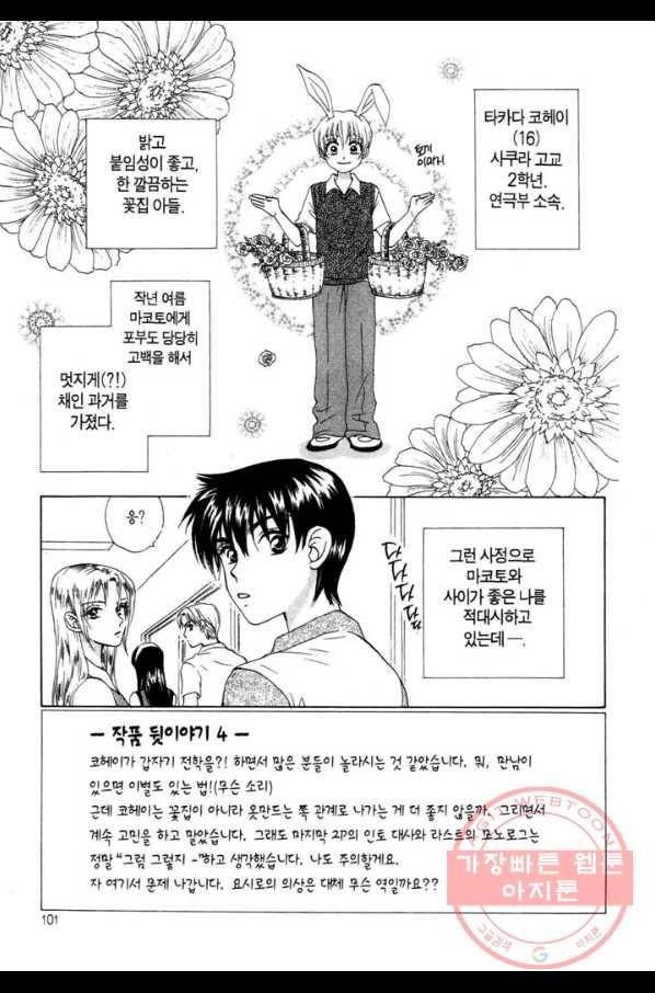 W 줄리엣 42화 3