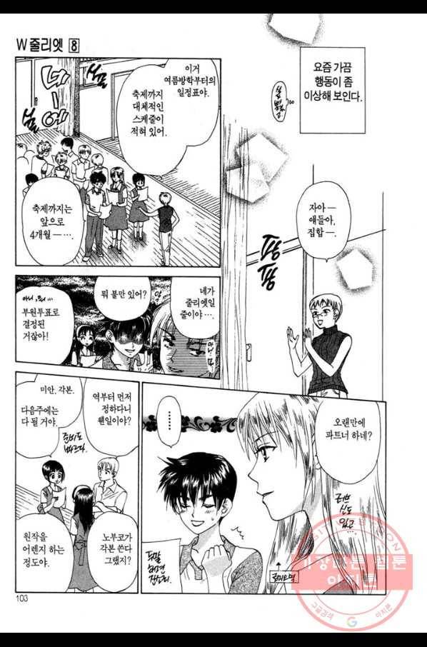 W 줄리엣 42화 5