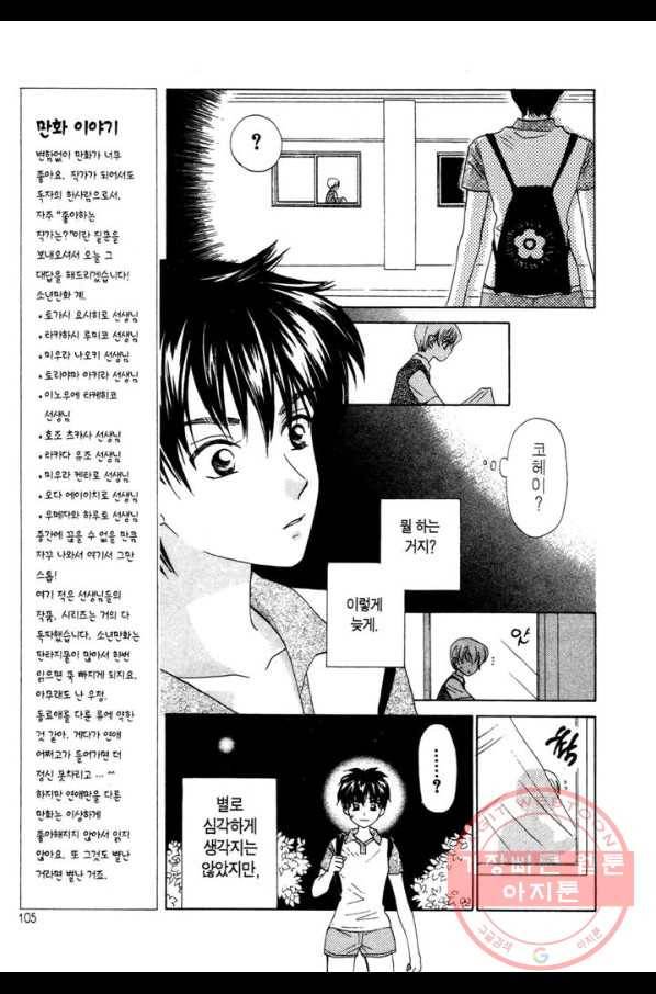 W 줄리엣 42화 7