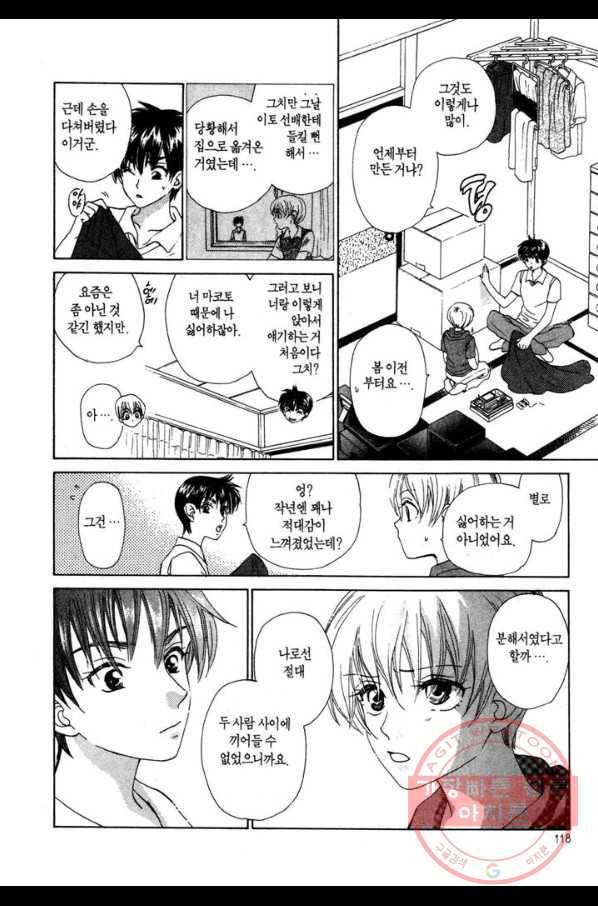 W 줄리엣 42화 20