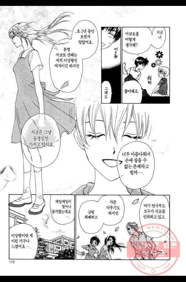 W 줄리엣 42화 21