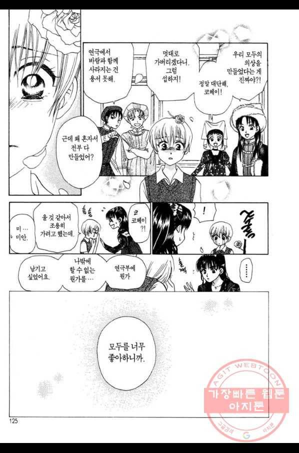 W 줄리엣 42화 27