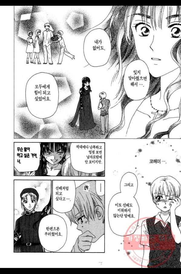 W 줄리엣 42화 28