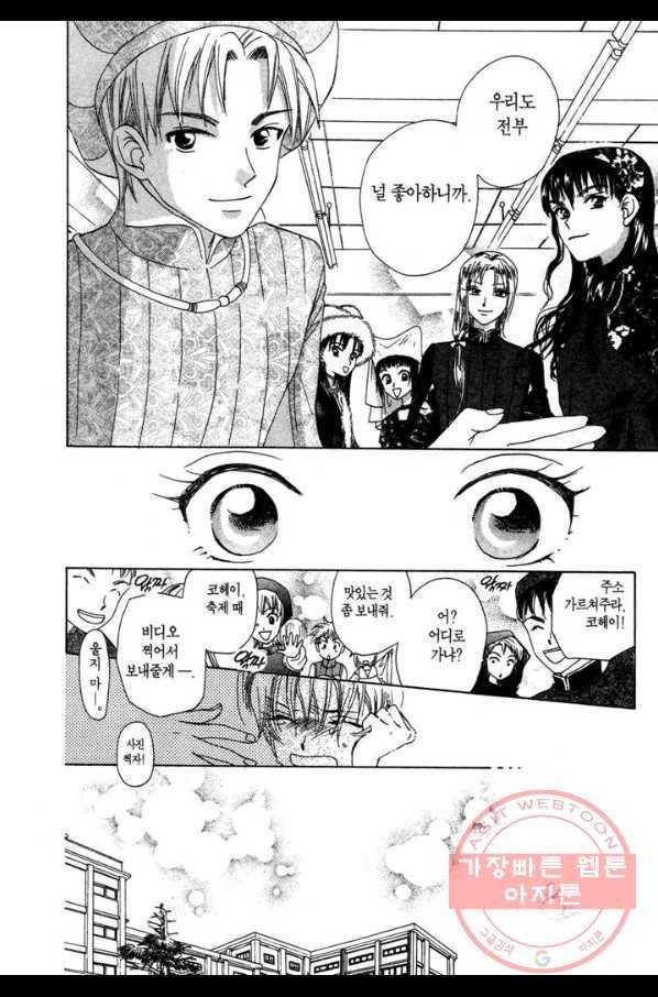 W 줄리엣 42화 30