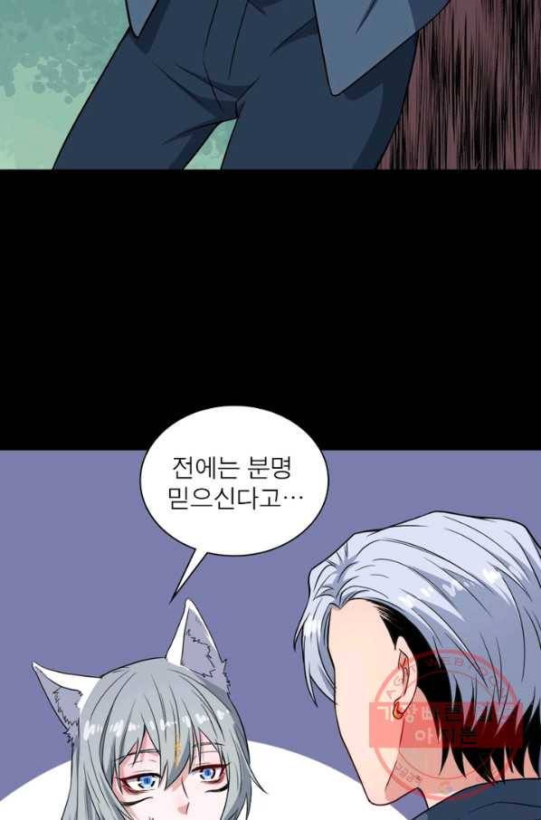 먼치킨 육아일기 159화 7