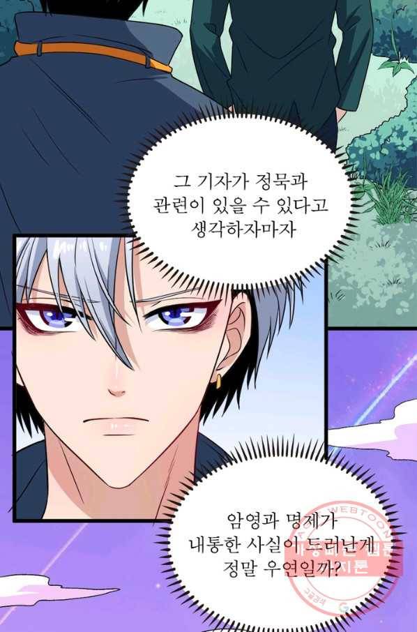 먼치킨 육아일기 159화 12
