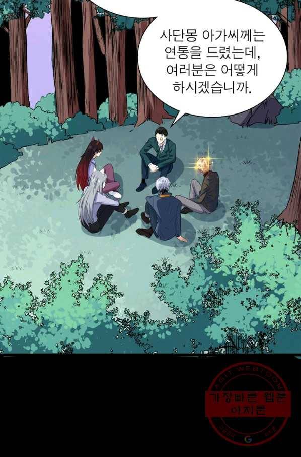 먼치킨 육아일기 159화 15