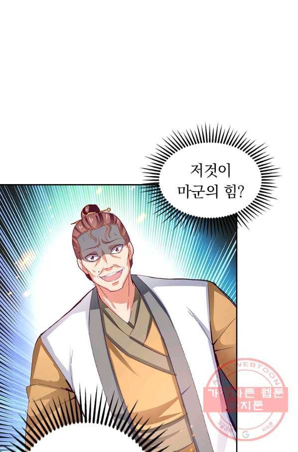 역천지존 45화 1