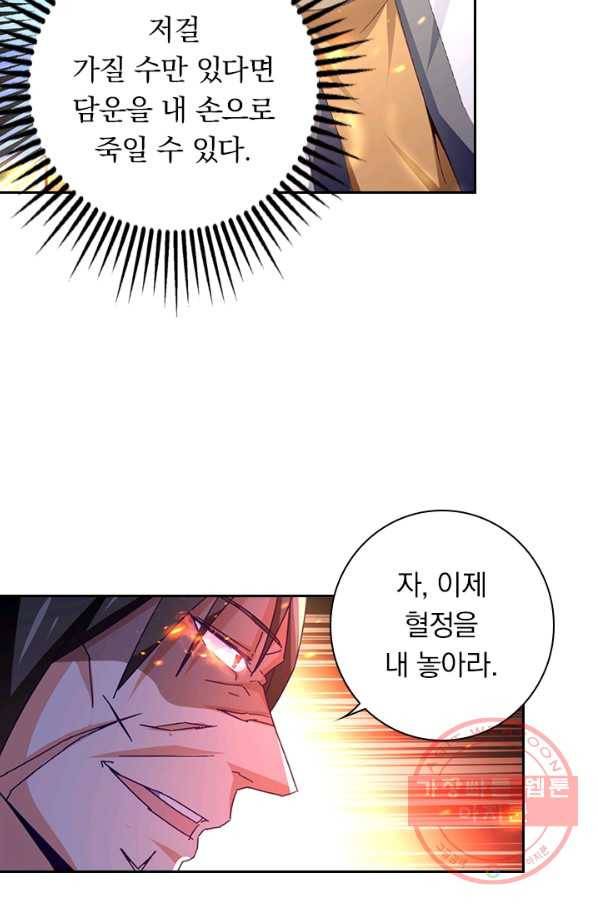 역천지존 45화 2