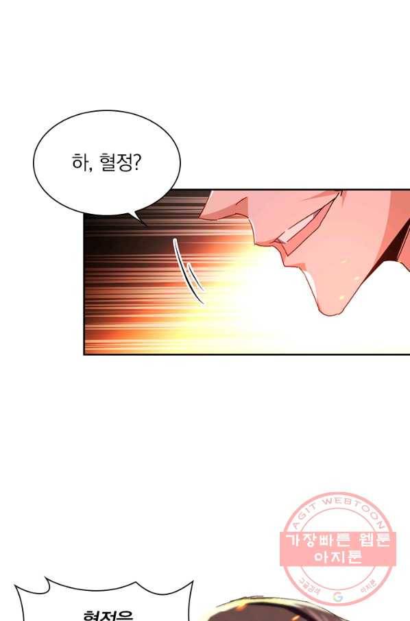 역천지존 45화 3