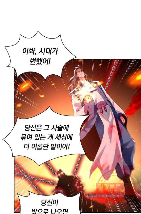 역천지존 45화 5