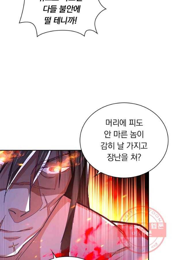역천지존 45화 6