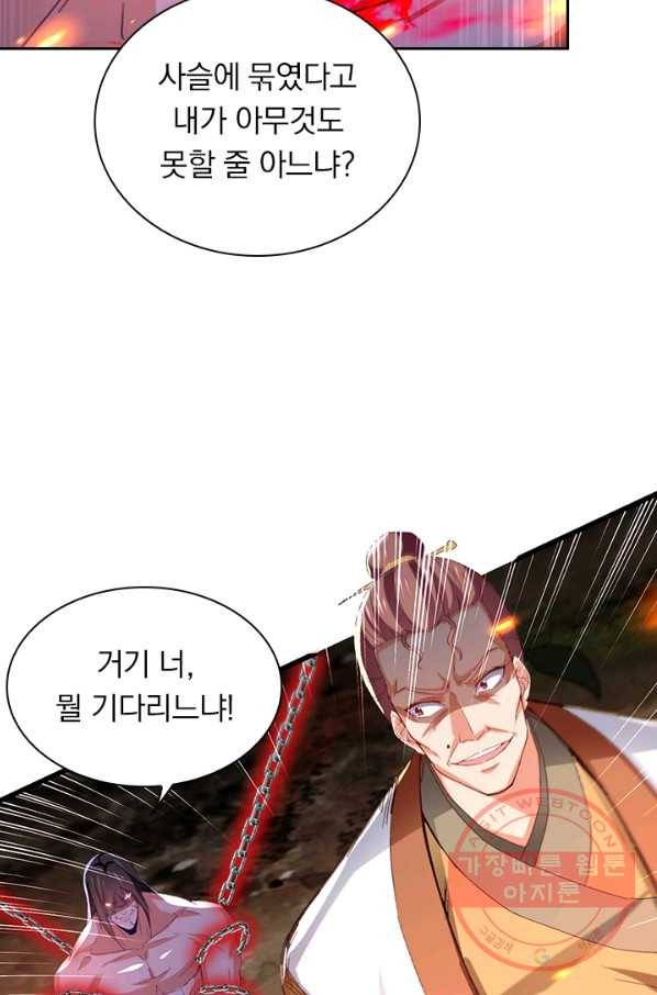 역천지존 45화 7