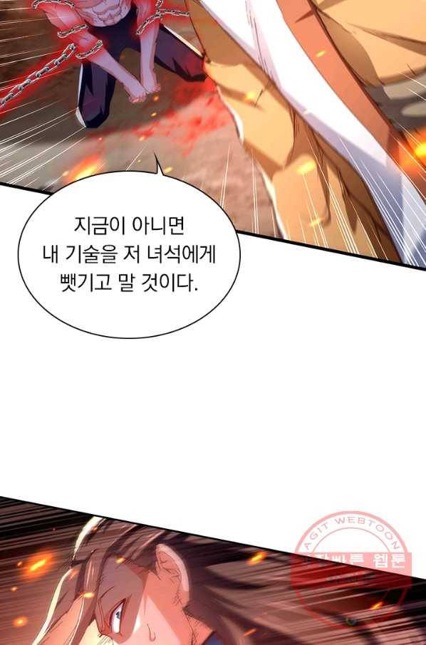 역천지존 45화 8