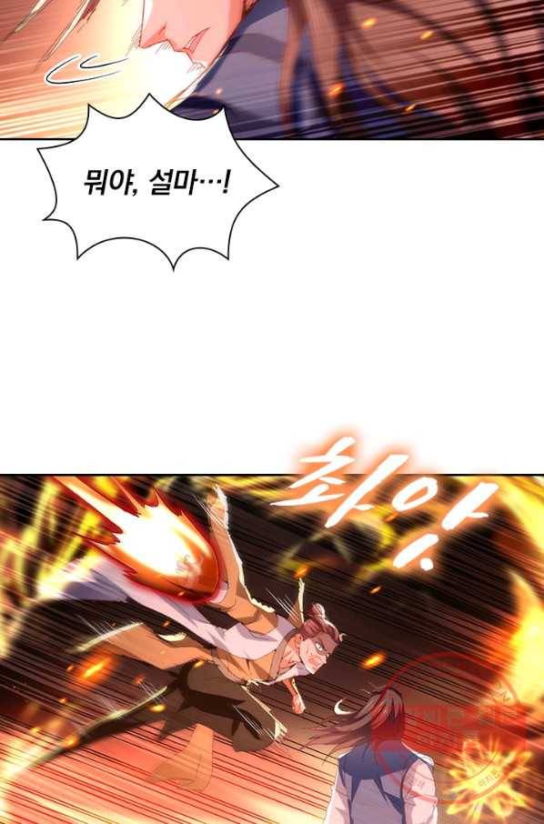 역천지존 45화 9