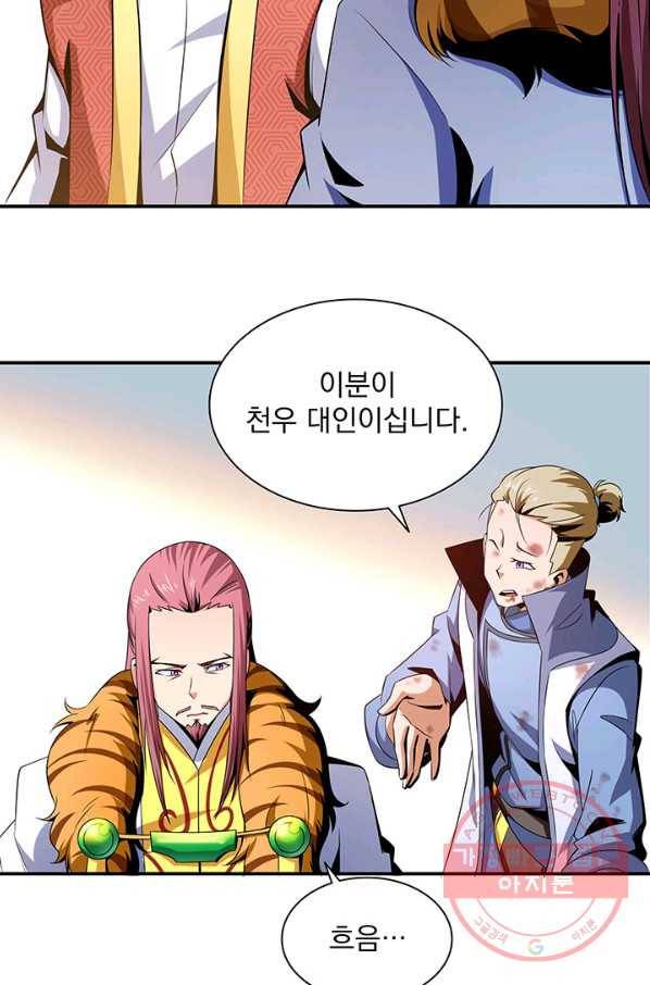 천도 도서관 75화 7