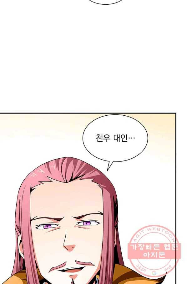 천도 도서관 75화 8