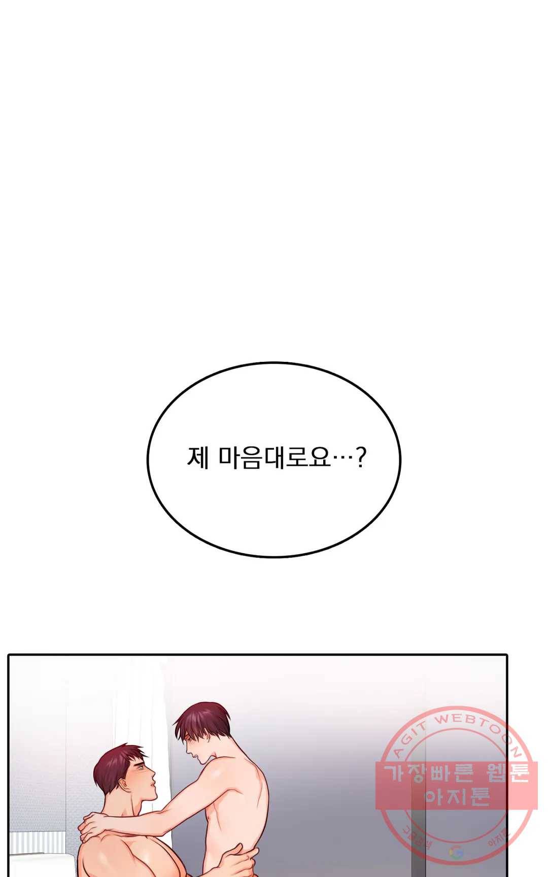 늪의 너에게 29화 1