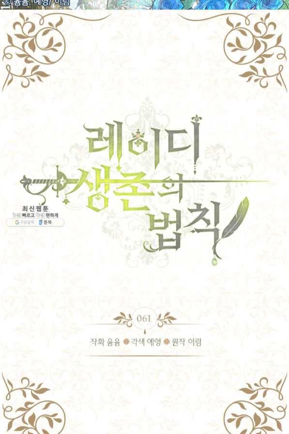 레이디 생존의 법칙 61화 2