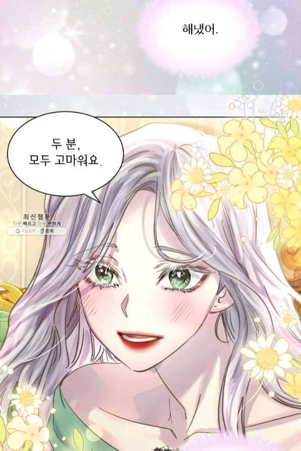 레이디 생존의 법칙 61화 10