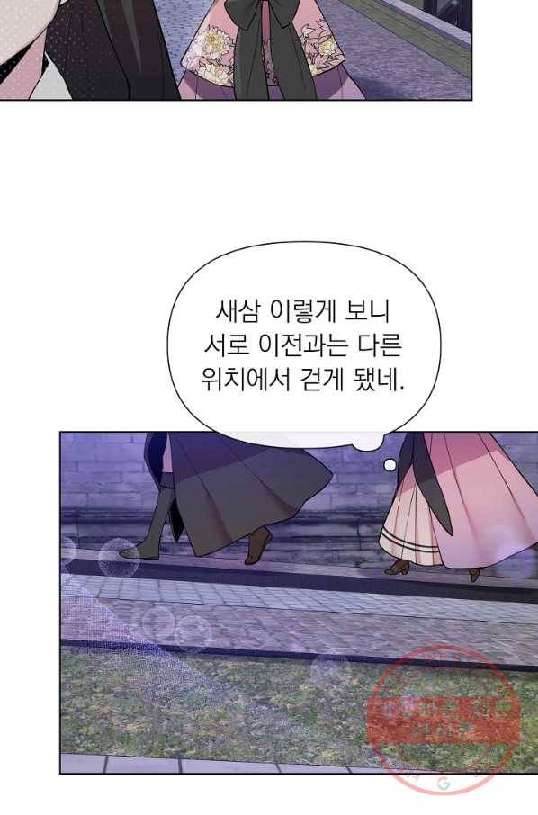 오늘부터 황녀! 42화 4