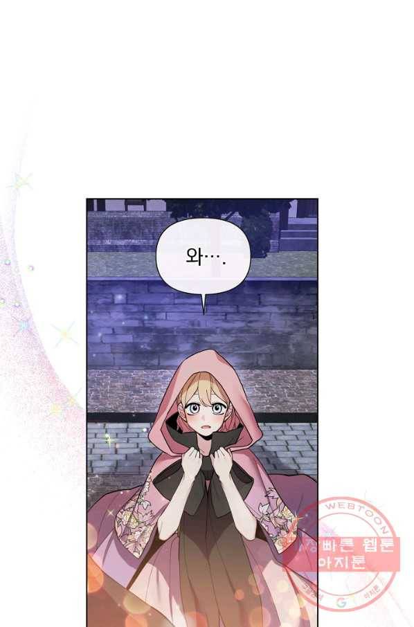 오늘부터 황녀! 42화 7