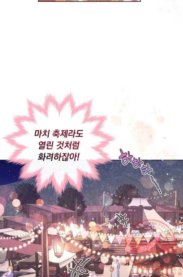 오늘부터 황녀! 42화 8