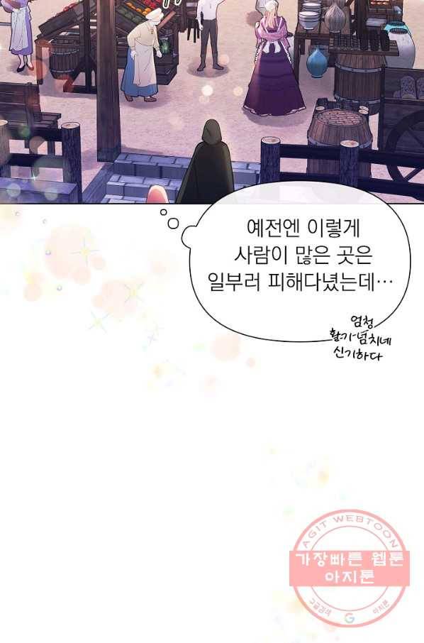 오늘부터 황녀! 42화 9