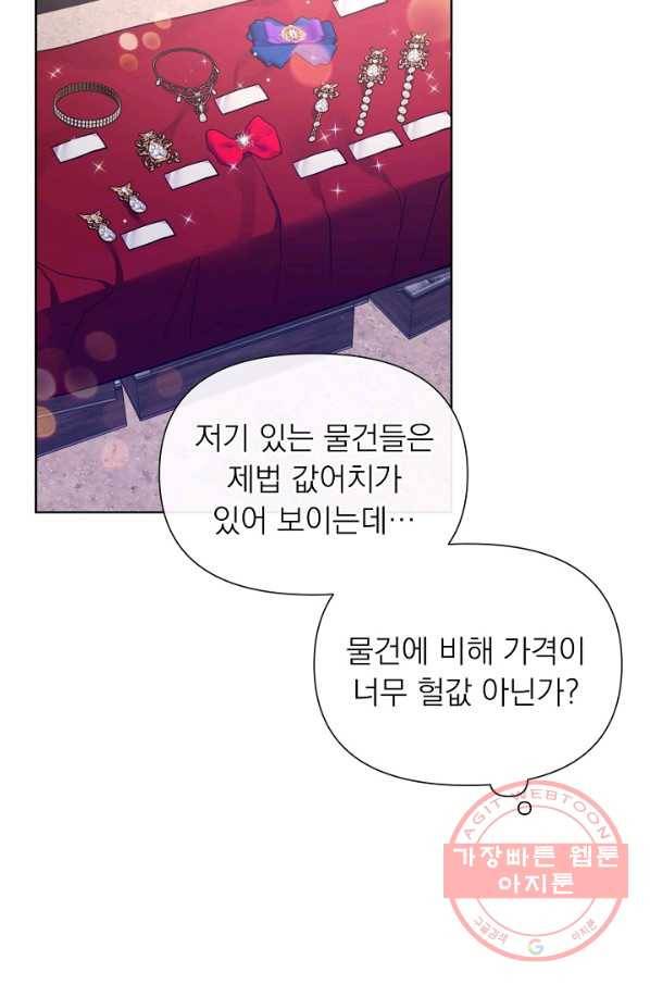 오늘부터 황녀! 42화 11