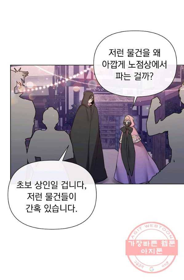 오늘부터 황녀! 42화 12