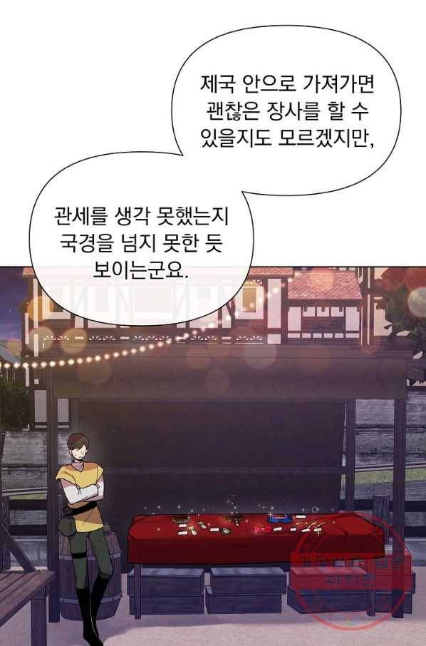 오늘부터 황녀! 42화 13