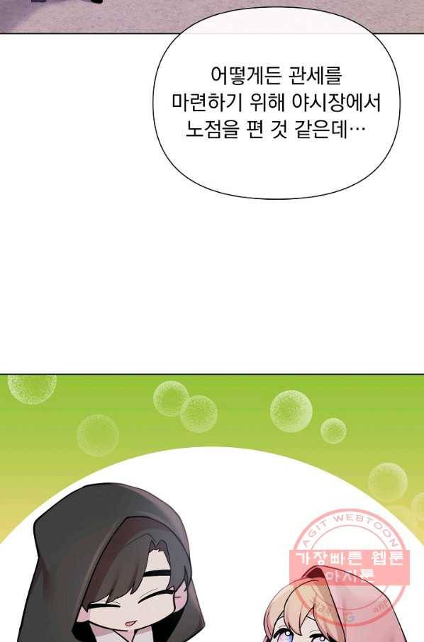 오늘부터 황녀! 42화 14