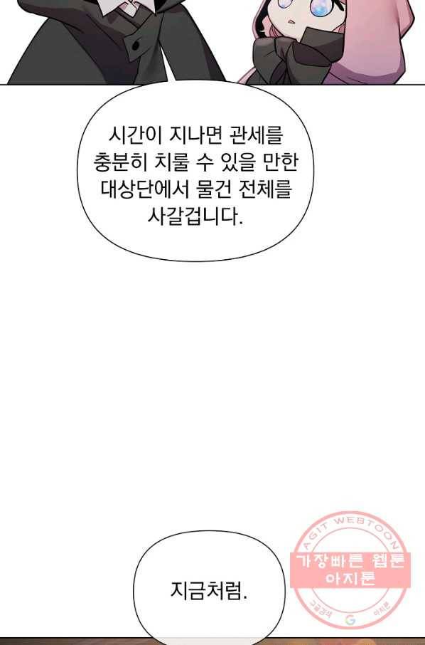 오늘부터 황녀! 42화 15