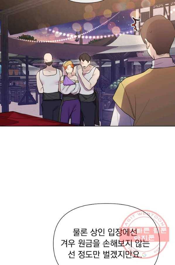 오늘부터 황녀! 42화 16
