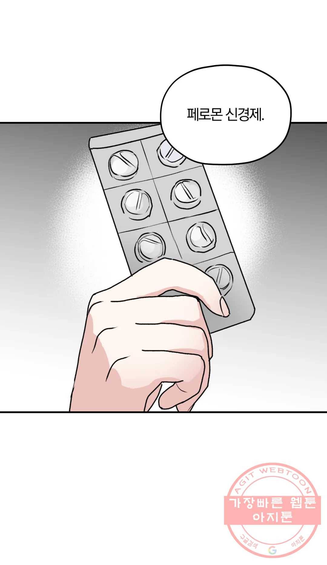 너를 찾는 파도 26화 2
