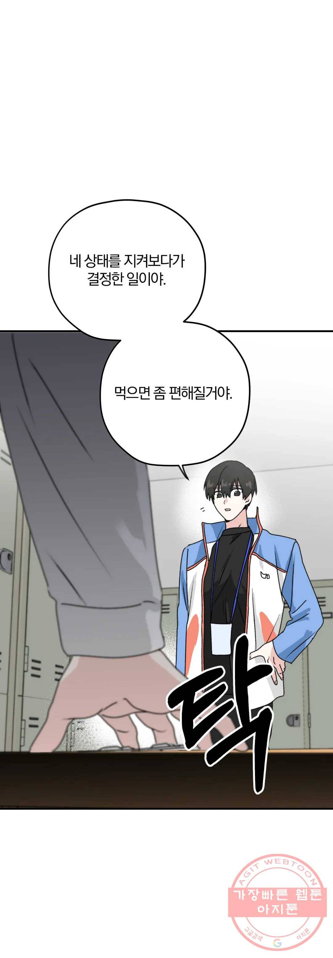 너를 찾는 파도 26화 4