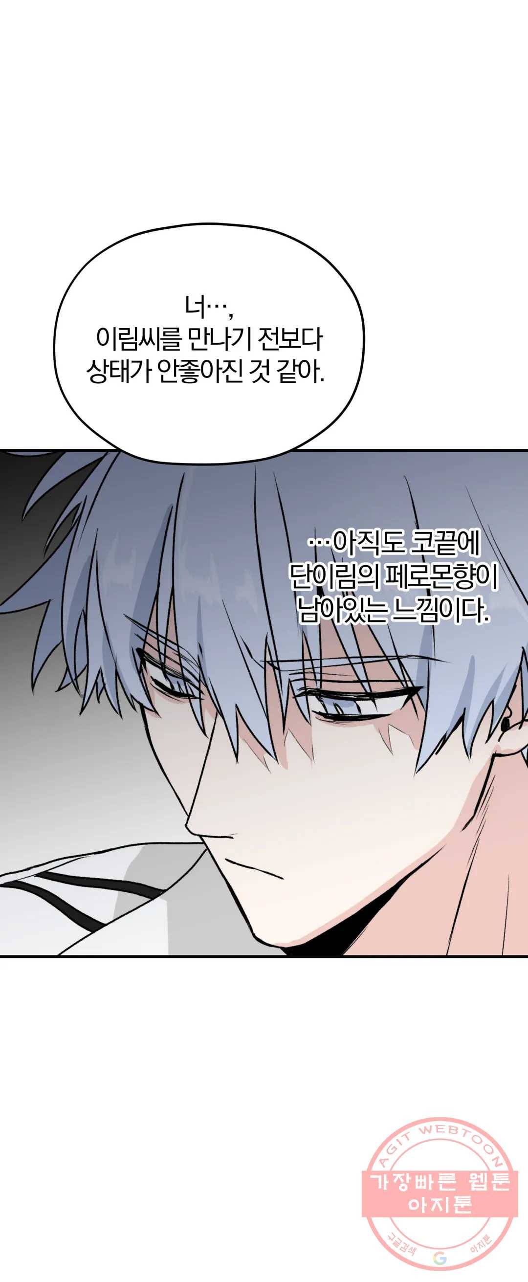 너를 찾는 파도 26화 7