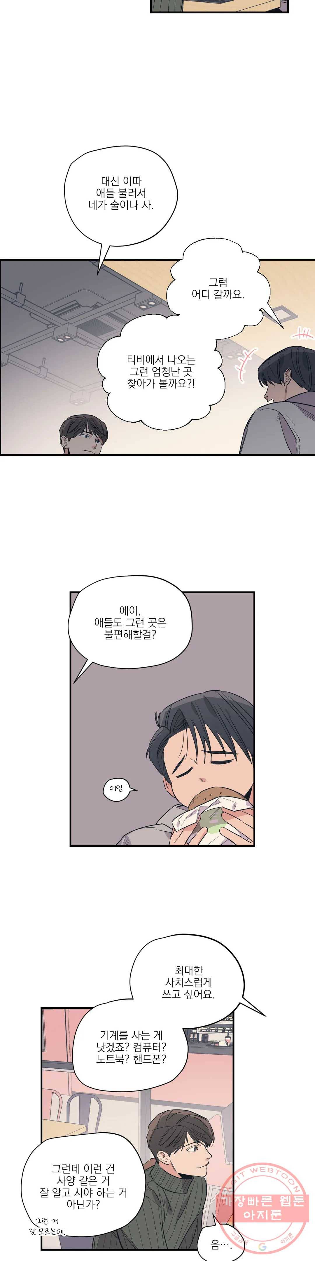백만원의 로맨스 61화 3