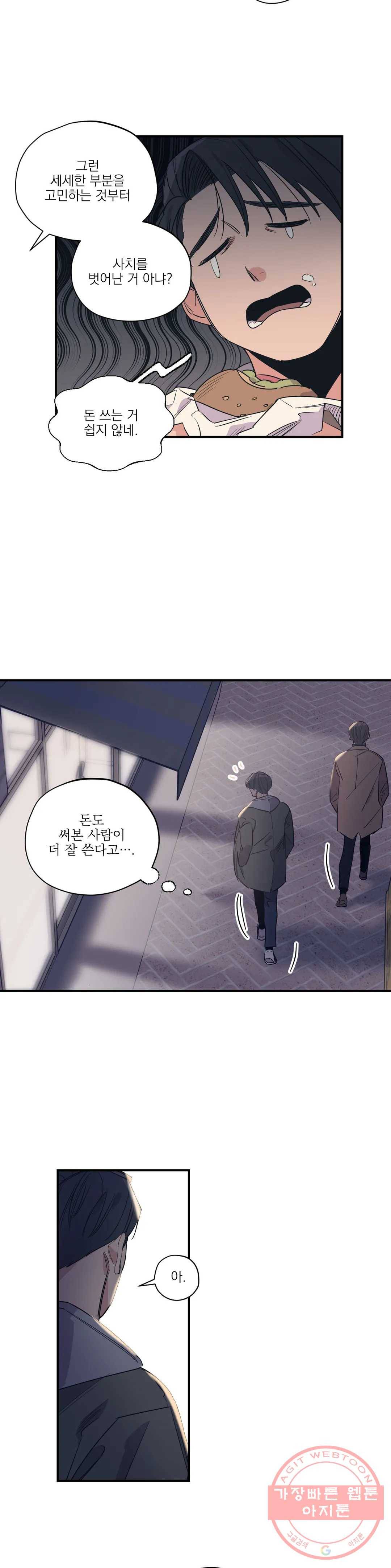 백만원의 로맨스 61화 4